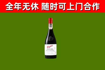昌都市烟酒回收奔富红酒.jpg