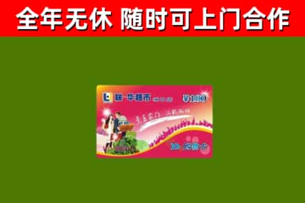 昌都市烟酒回收超市卡.jpg